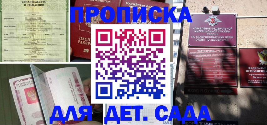 прописка для школы в Змеиногорске