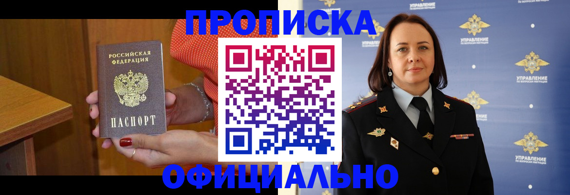 прописка для военкомата в Змеиногорске