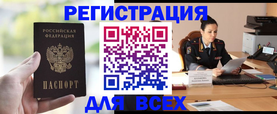 прописка регистрация в Змеиногорске