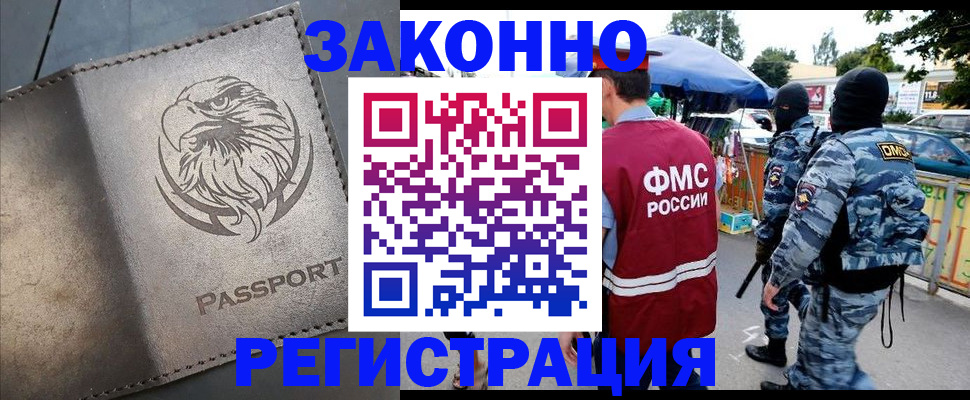 временная регистрация в квартире в Змеиногорске