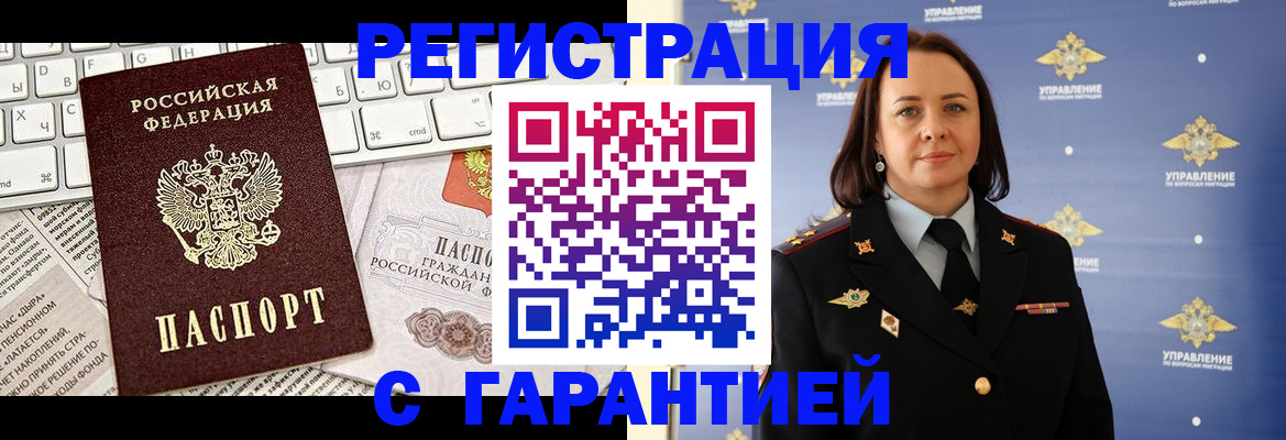 временная регистрация поиск в Змеиногорске