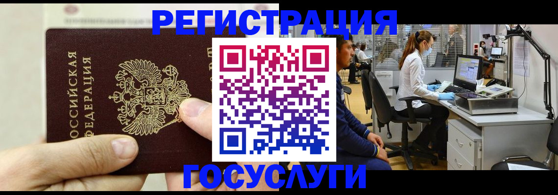 прописка в Змеиногорске